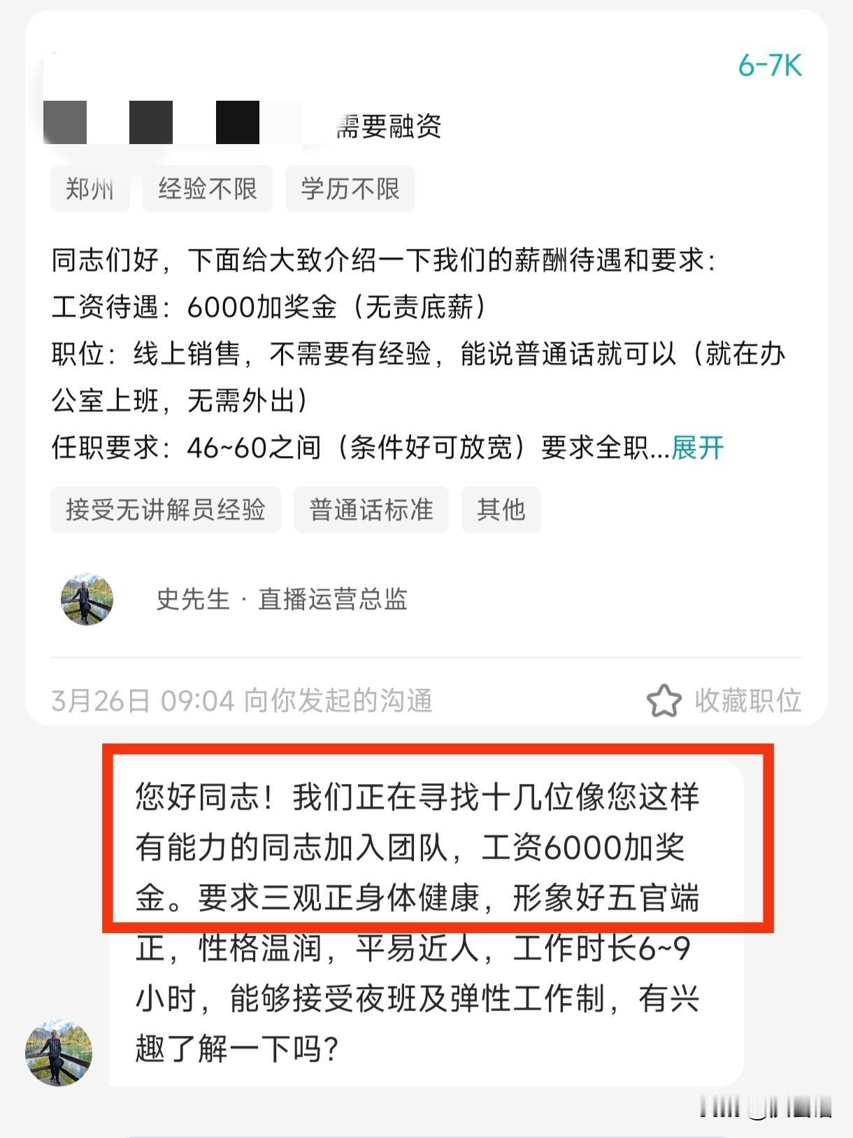 这个称呼几十年都没人这样叫了，没想到今年刷简历找工作时，又被人叫了，整个人又觉得