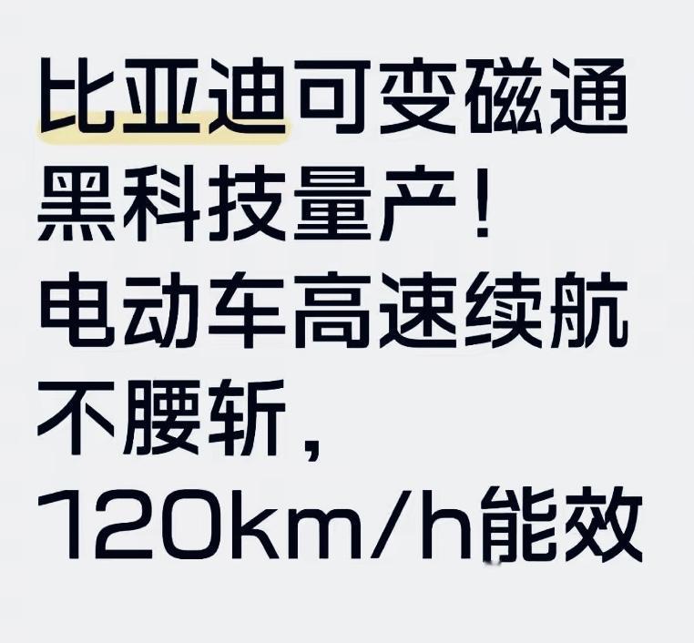 马上就跨年了。比亚迪已经带着满满的还有的其他黑科技在2026年那一头等着各位厂家