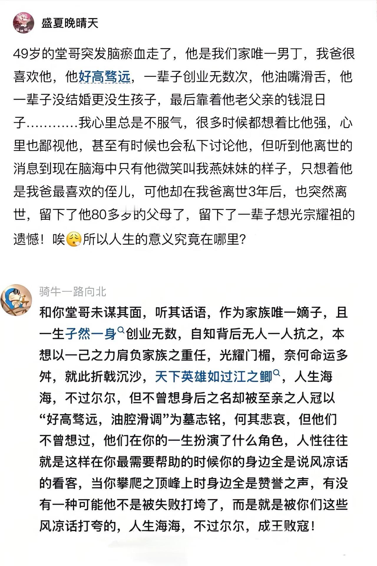 全网热议的49岁堂哥，创业失败、未婚、脑淤血突然离世，这位堂哥的故事在网络上掀起