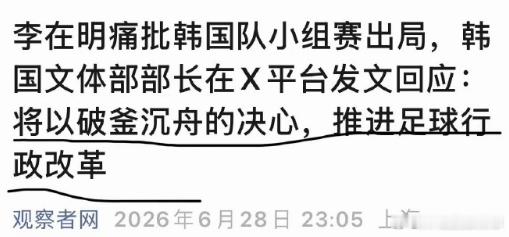 看看韩国的足球，在输球后的态度。 