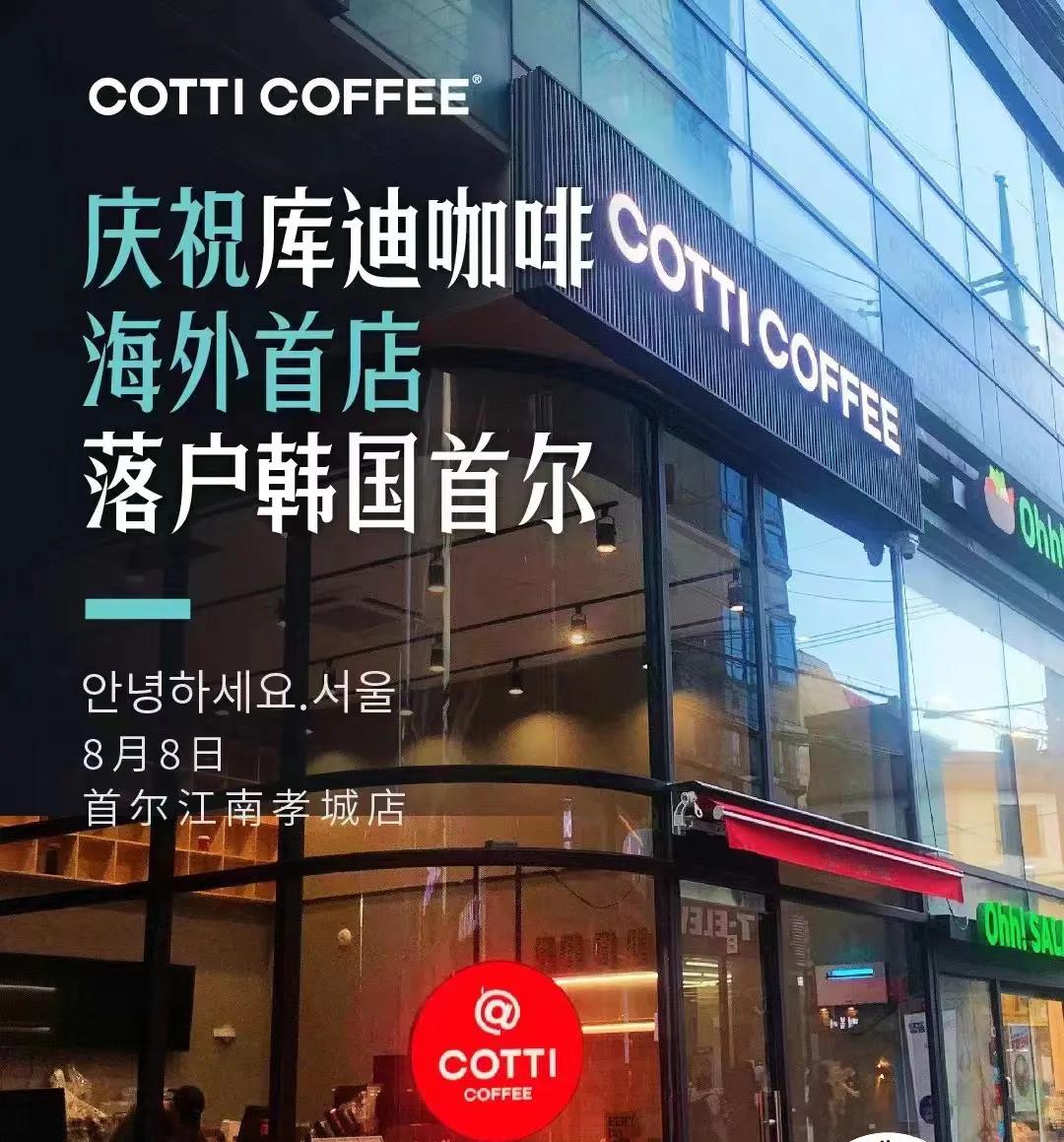 没想到，COTTI选择到咖啡那么卷的国家出海，能看出决心和勇气。