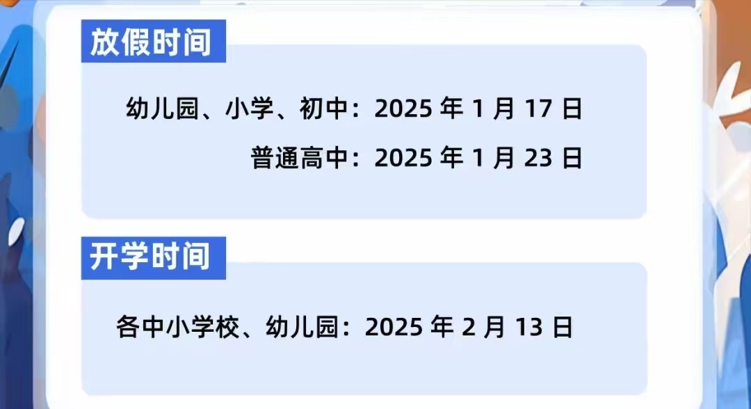 【江西人注意啦 江西中小学幼儿园寒假放假时间来了 】12月23日，省教育厅印发《