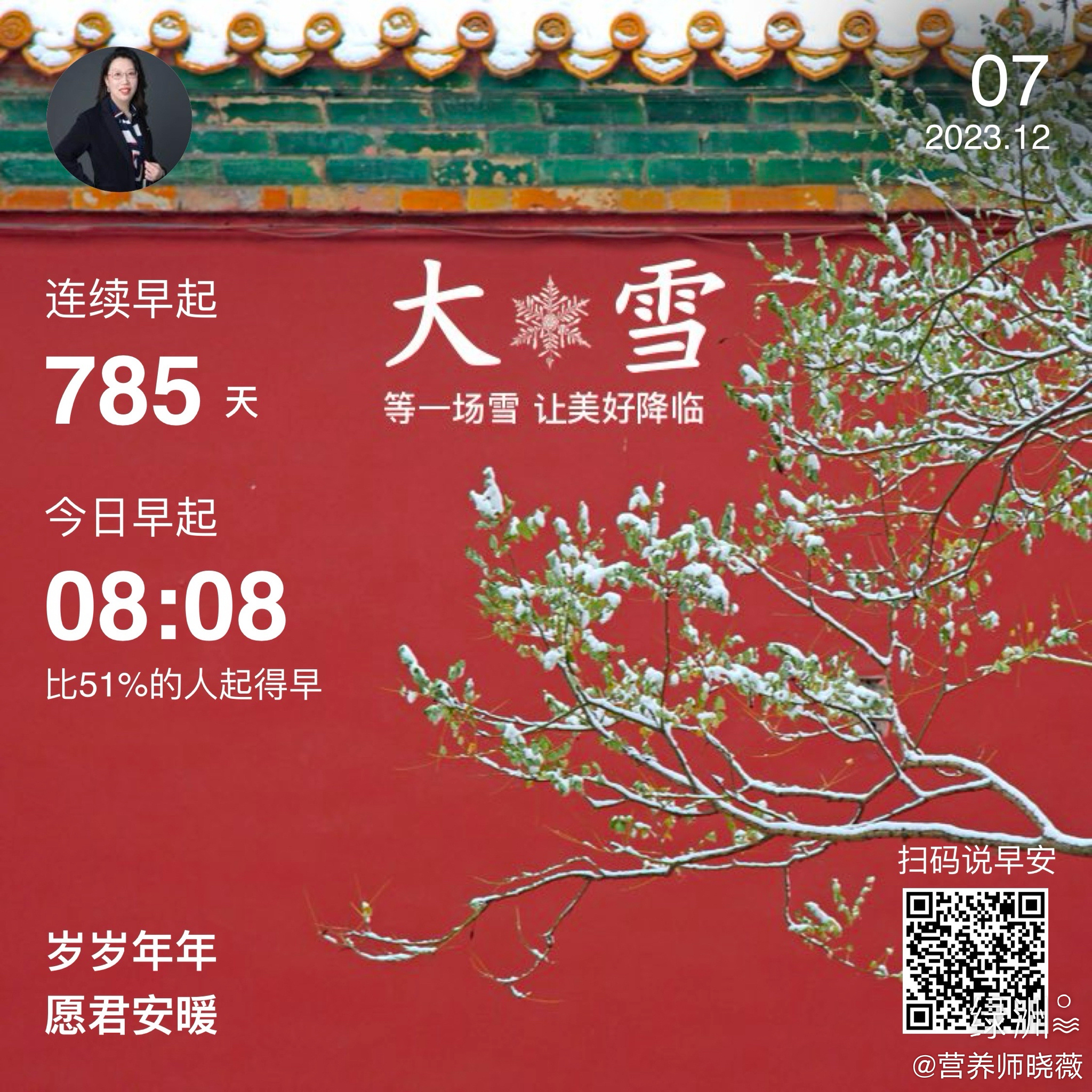 #早安#岁岁年年愿君安暖 
