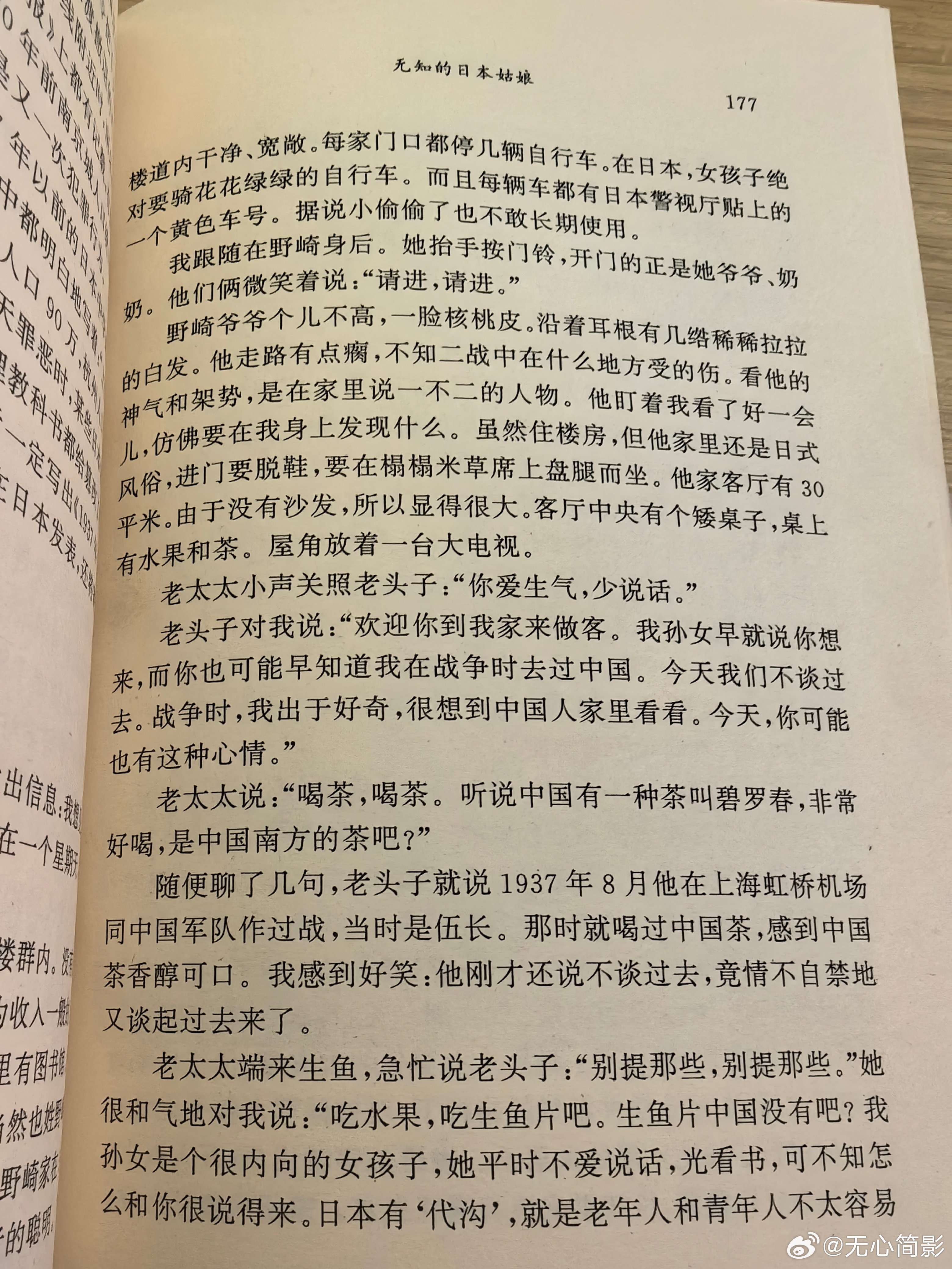 #2023年国家公祭日# 我们来看一本书的片段，一个参与过侵华战争的日本老鬼子在