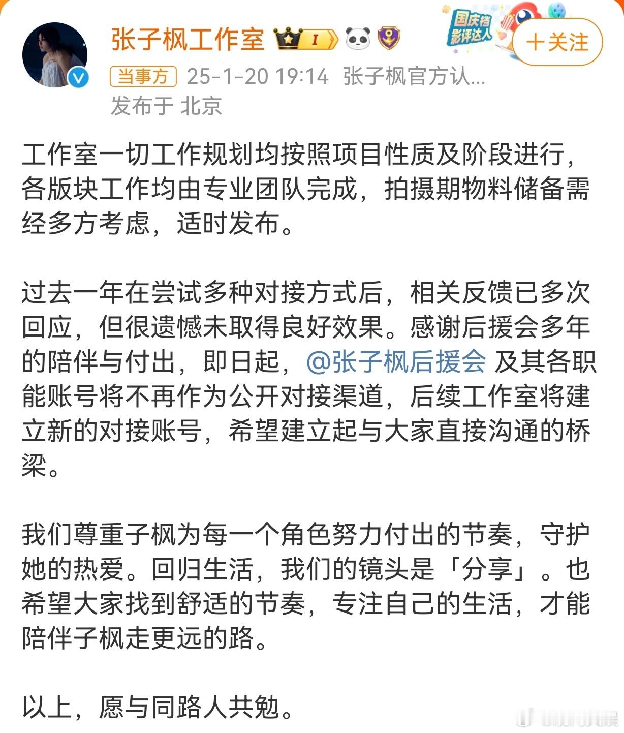 【 张子枫后援会被工作室开除 】 张子枫后援会回应被工作室开除 1月20日晚，张