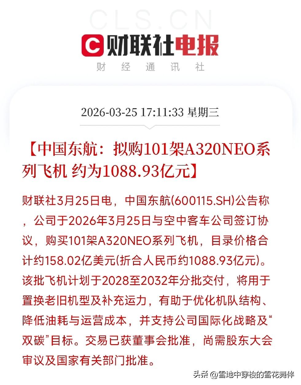 中国东航1088亿买101架空客飞机！释放什么信号？

3月25日，中国东航与空