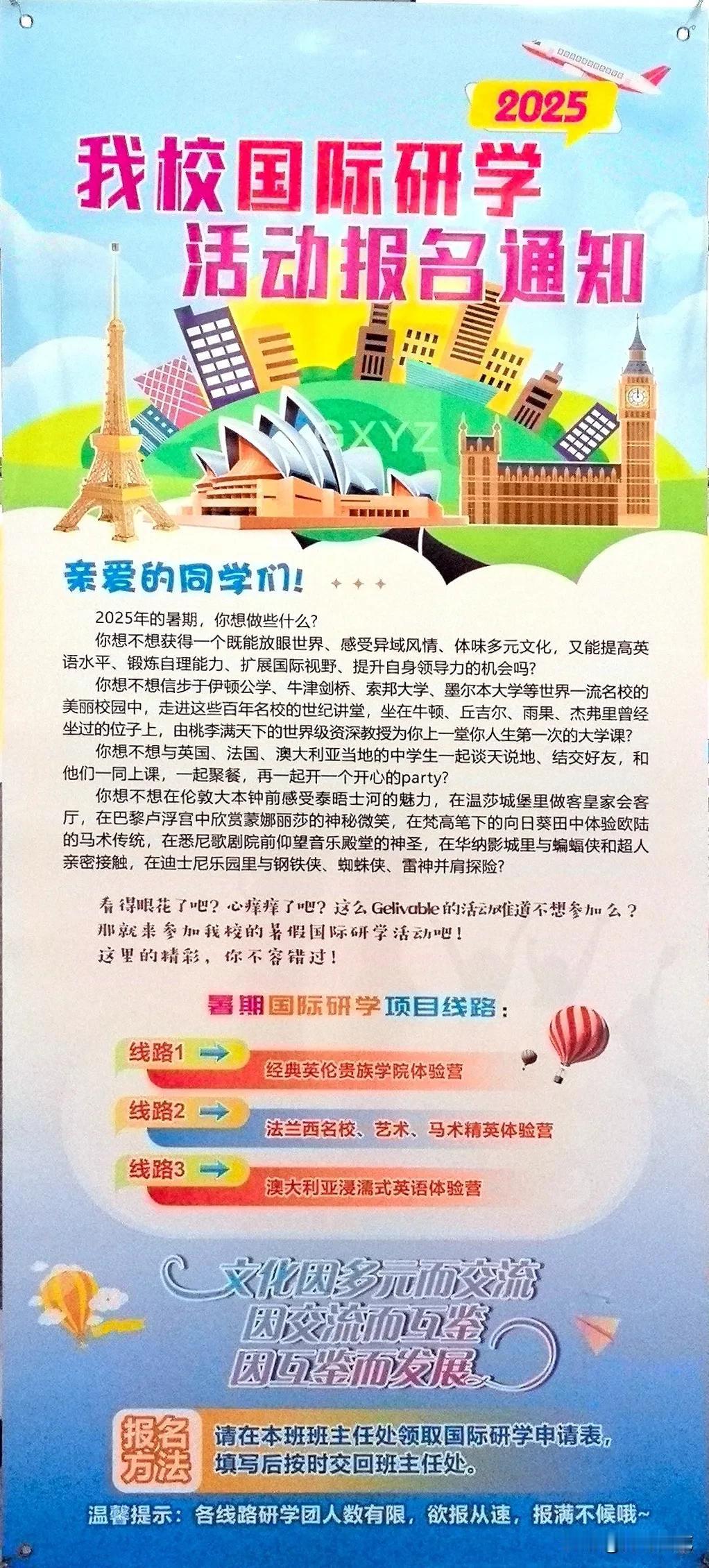 开学才不足一月，距离暑期还近四个月，学校就开始了暑期研学活动的报名，此次研学活动