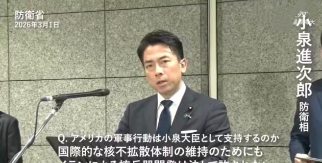 果然还是小本子，公开支持它亲爹！

3月1日，记者提问日本防卫相小泉进次郎（前首