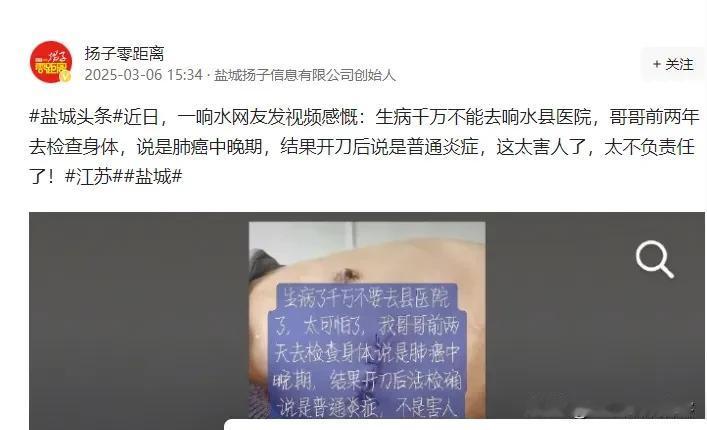 近日，一响水网友发视频感慨：生病千万不能去响水县医院，哥哥前两年去检查身体，说是