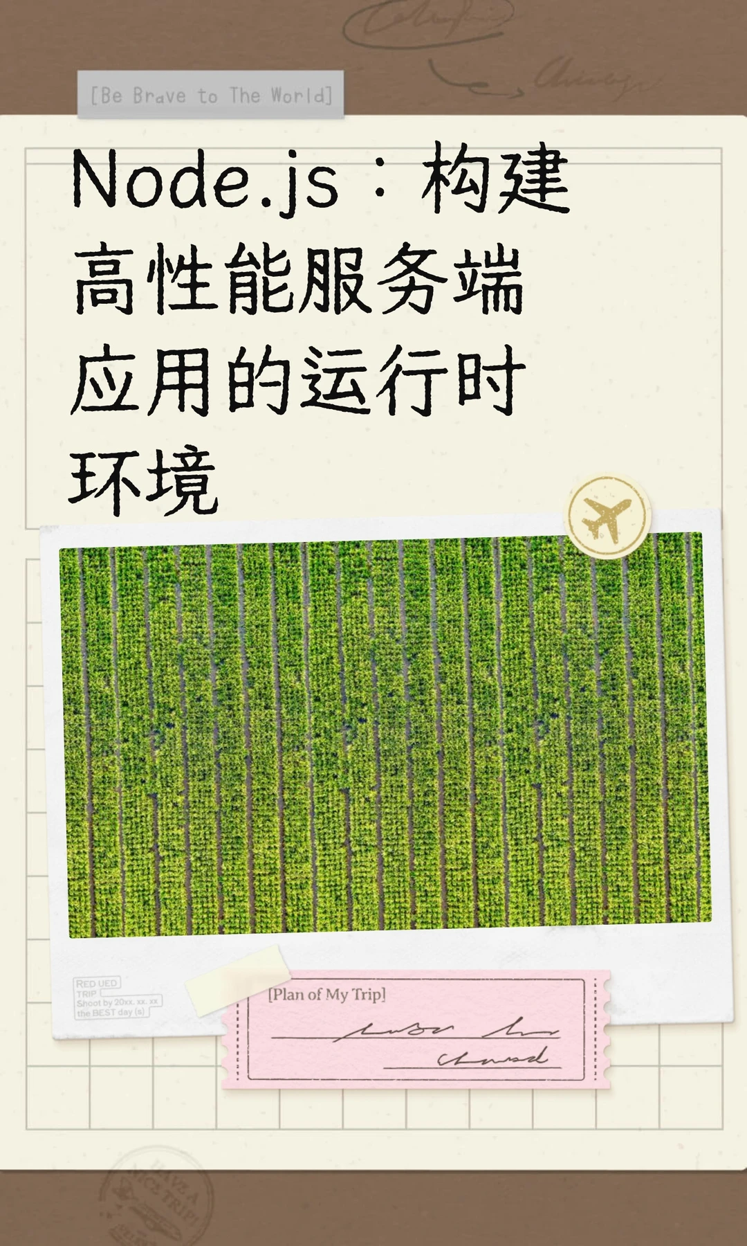 Node.js：构建高性能服务端应用的运行时环