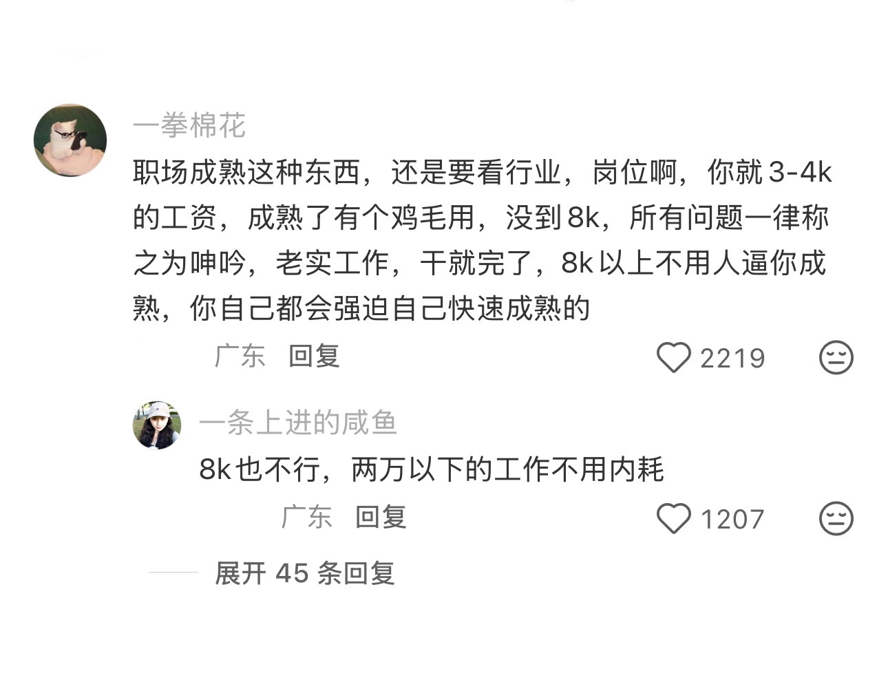 一人说一个在职场上不够成熟的标志 