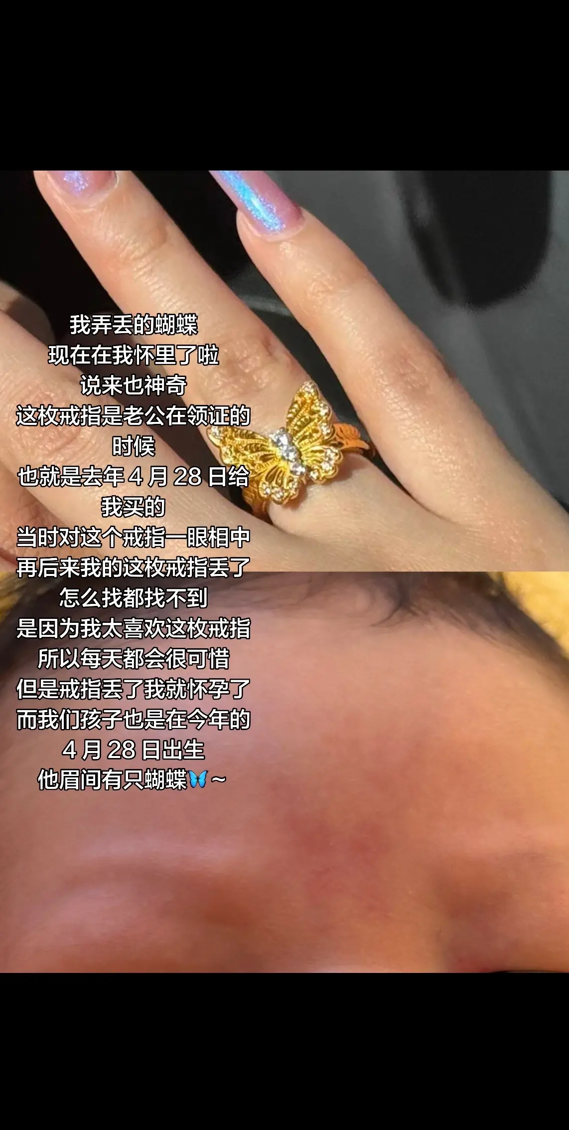 我弄丢的蝴蝶 现在在我怀里了啦 说来也神奇 这枚戒指是老公在领证的时候...