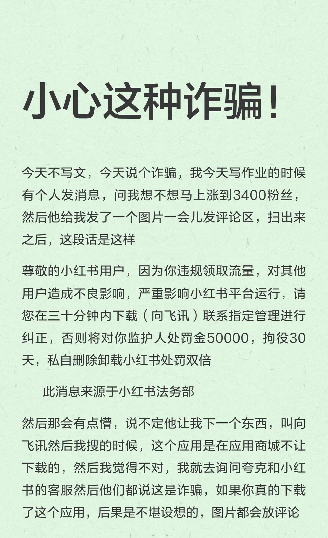 小心这种诈骗！
