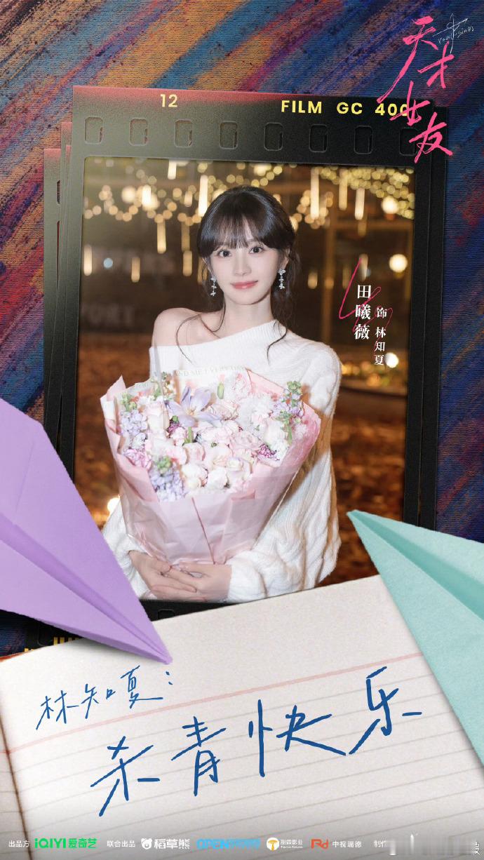 杀青快乐！田曦薇胡一天的捧花照甜度拉满，《天才女友》的故事暂落幕，期待两位演员带