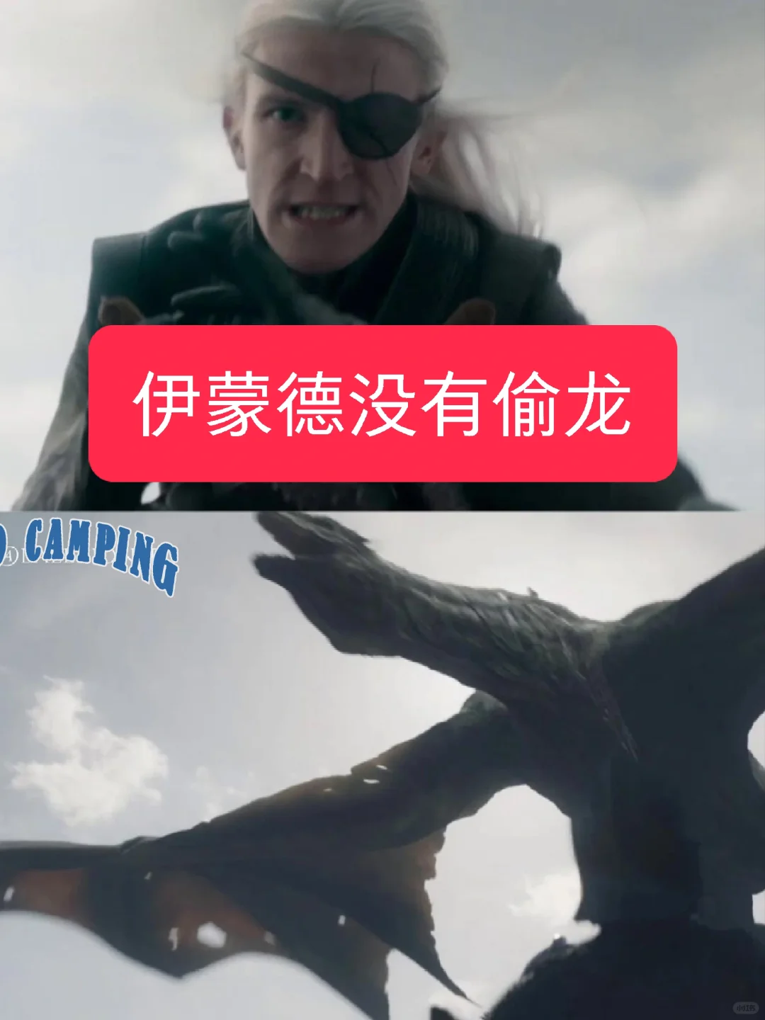 龙自己选择主人，所以伊蒙德不算偷龙