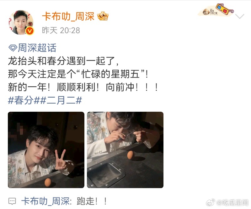 周深二月二亲自剃龙头周深立蛋剃龙头每年二月二都有周深的名场面，今年亲自剃龙头，依