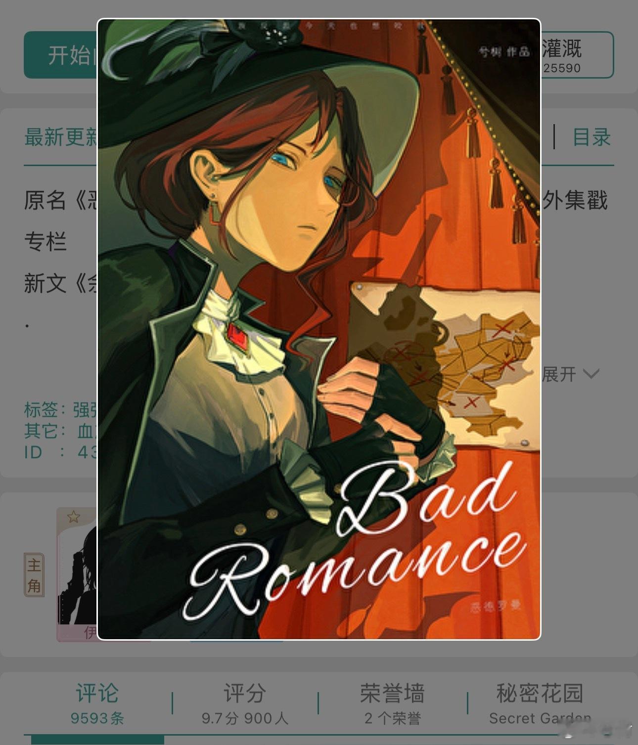 900评分感谢[许愿星]恶德罗曼 ​​​