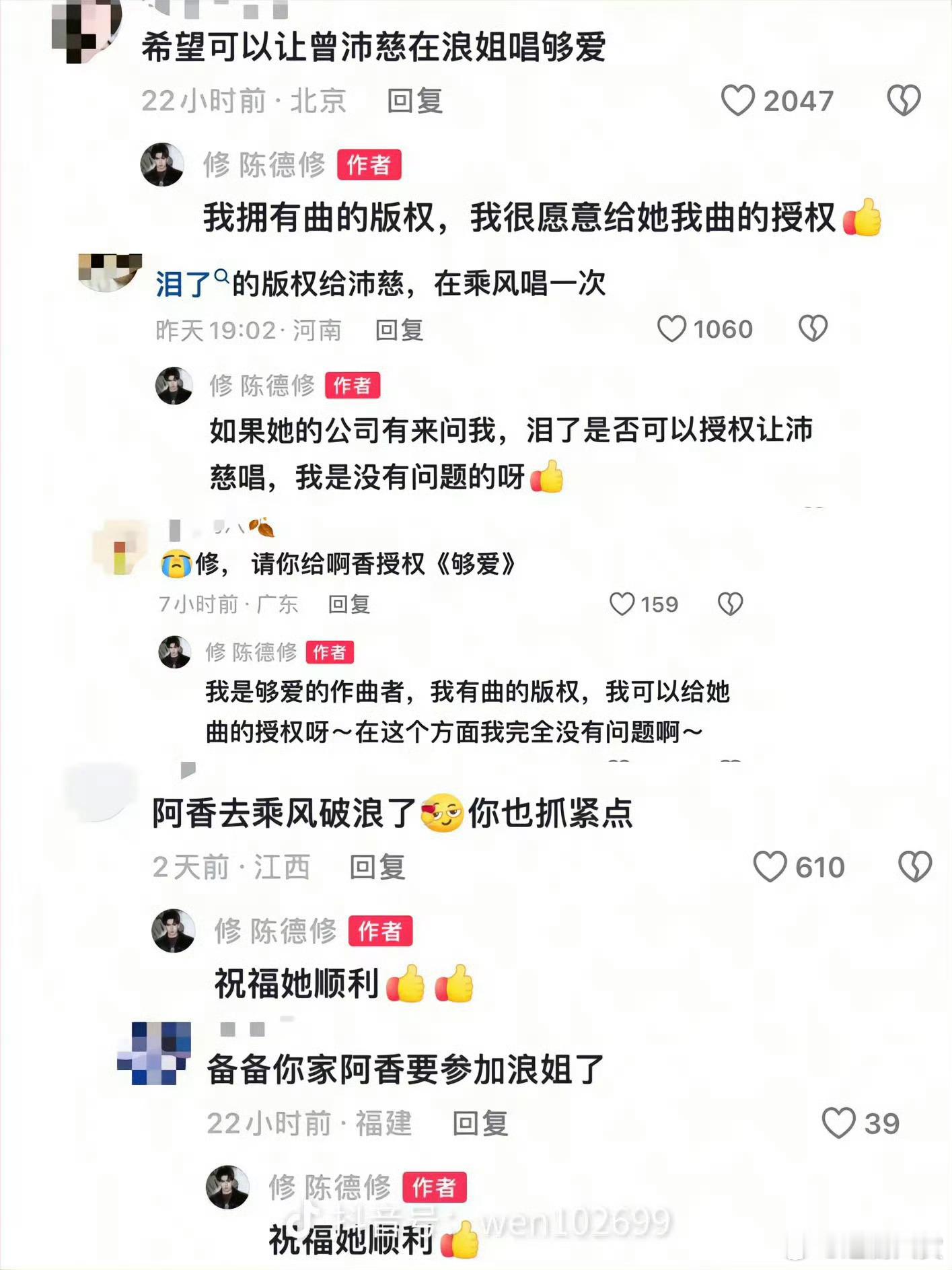 陈德修曾说愿意把够爱授权给曾沛慈 陈德修曾说愿意把《够爱》的曲授权给曾沛慈，现在