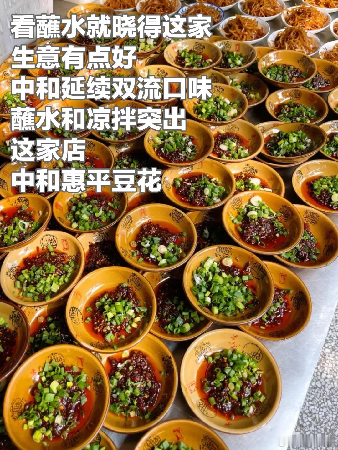 成都美食推荐·中和惠平豆花·中和惠平豆花，在教师公寓附近，据说是一位退休老师开的