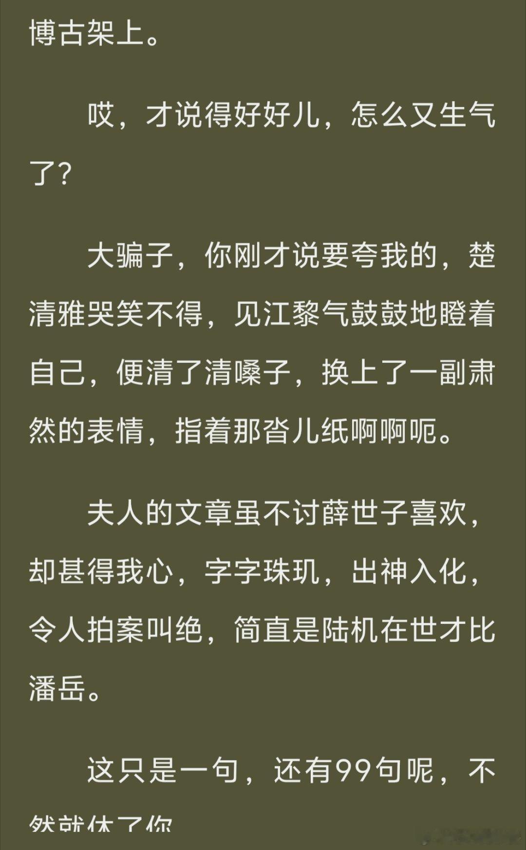 好书盘点  评论区找的这本《错登科》还不错哦[干饭人]文采斐然聪明伶俐女主vs权