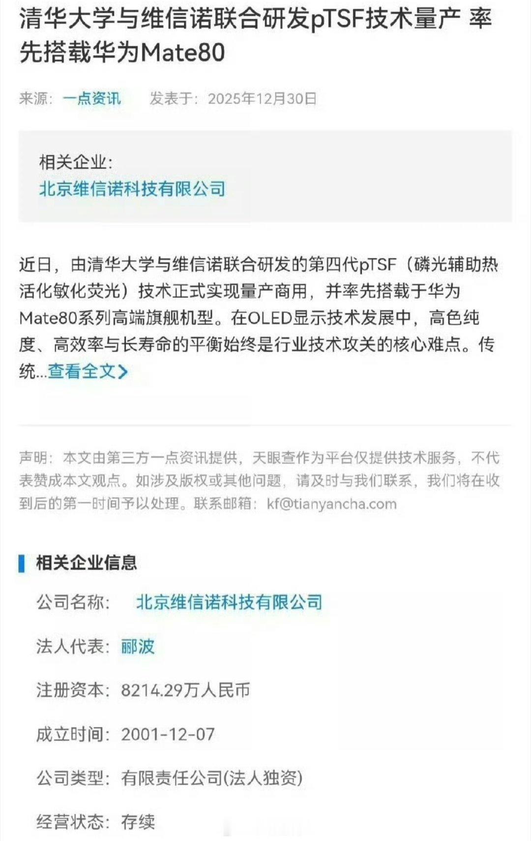 雷军回应小米自研发光材料有趣！华为去年Mate80系列用的第四代TSF底层显示技