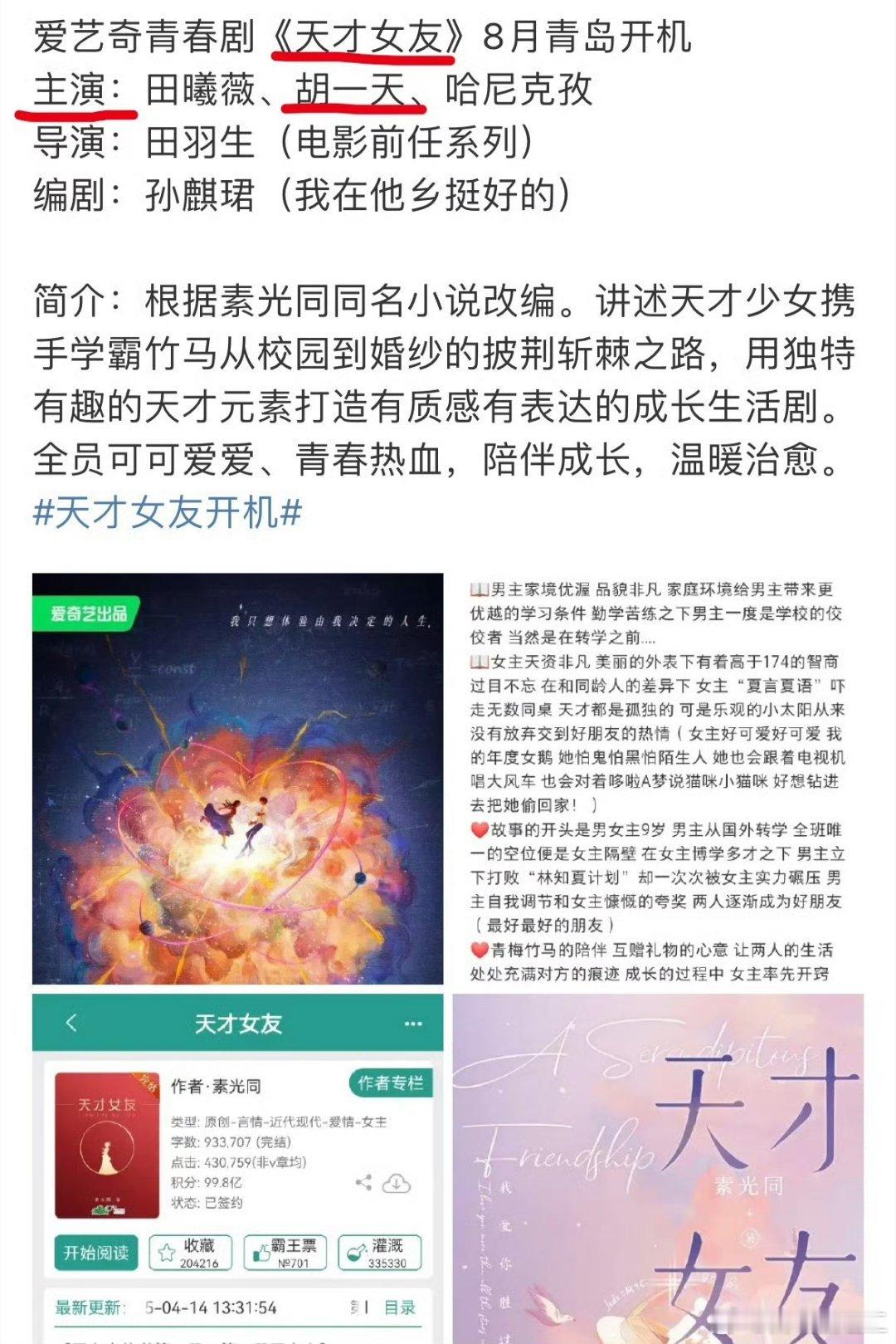 胡一天粉丝不满意给网传合作伙伴田曦薇做二番，觉得与田对比，胡一天实绩更好，希望至