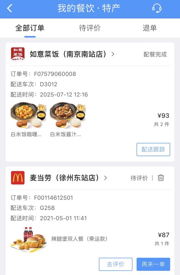 很少在高铁上点外卖，今天这一顿又是93块钱，都赶上车票三分之一了！

选了好久，