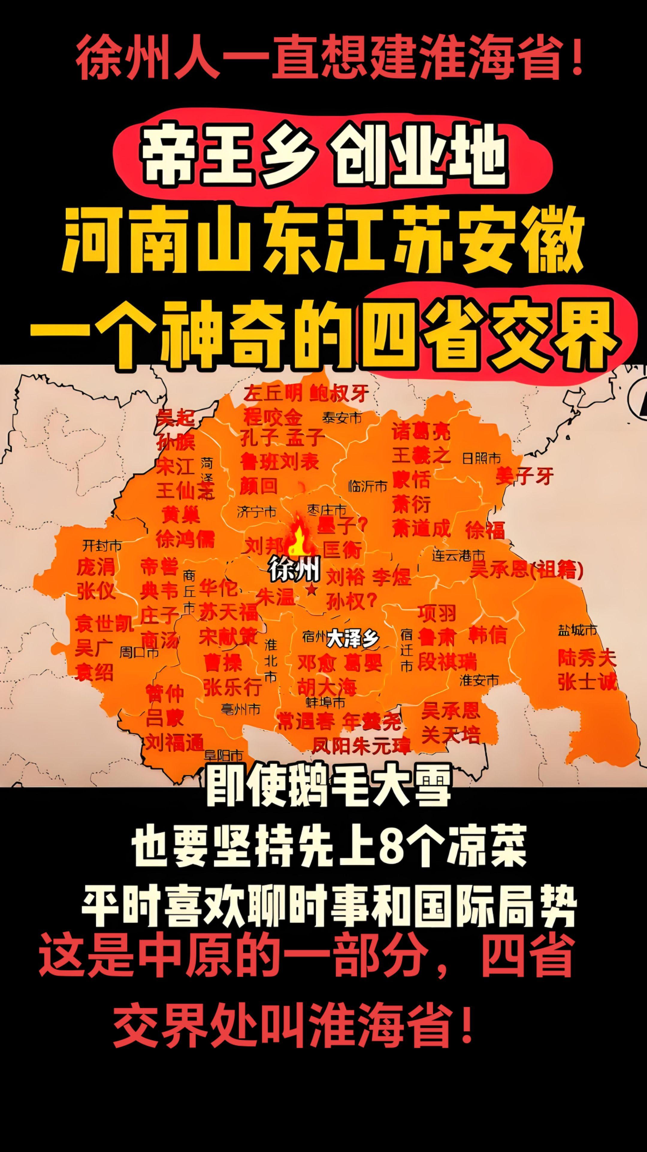 苏鲁豫皖交界处创业基地！只要让我吃不好，就会让你活不成，淮海就是这性格...