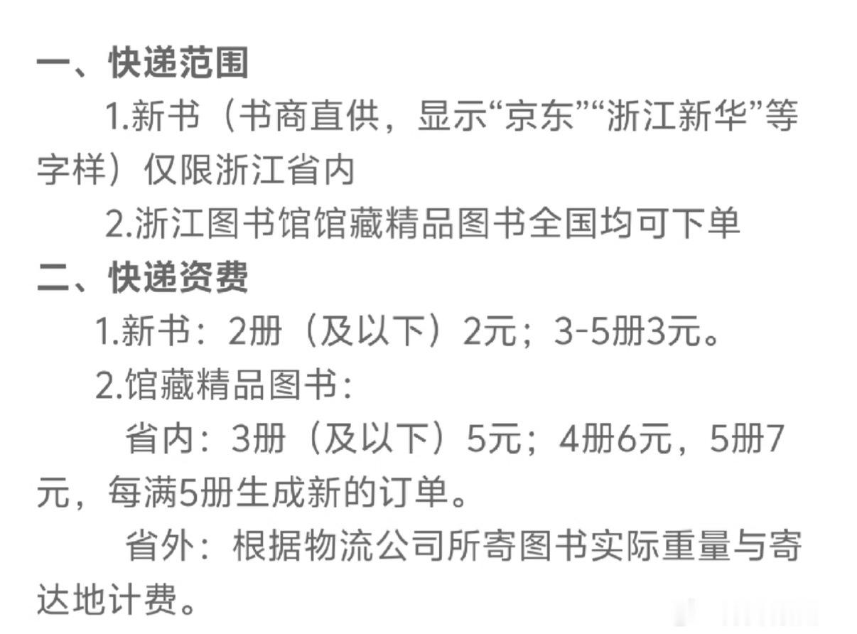 支付宝-浙江省图书馆-网借，可以免费借书，邮递到家，真的很方便，快递费也不贵，2