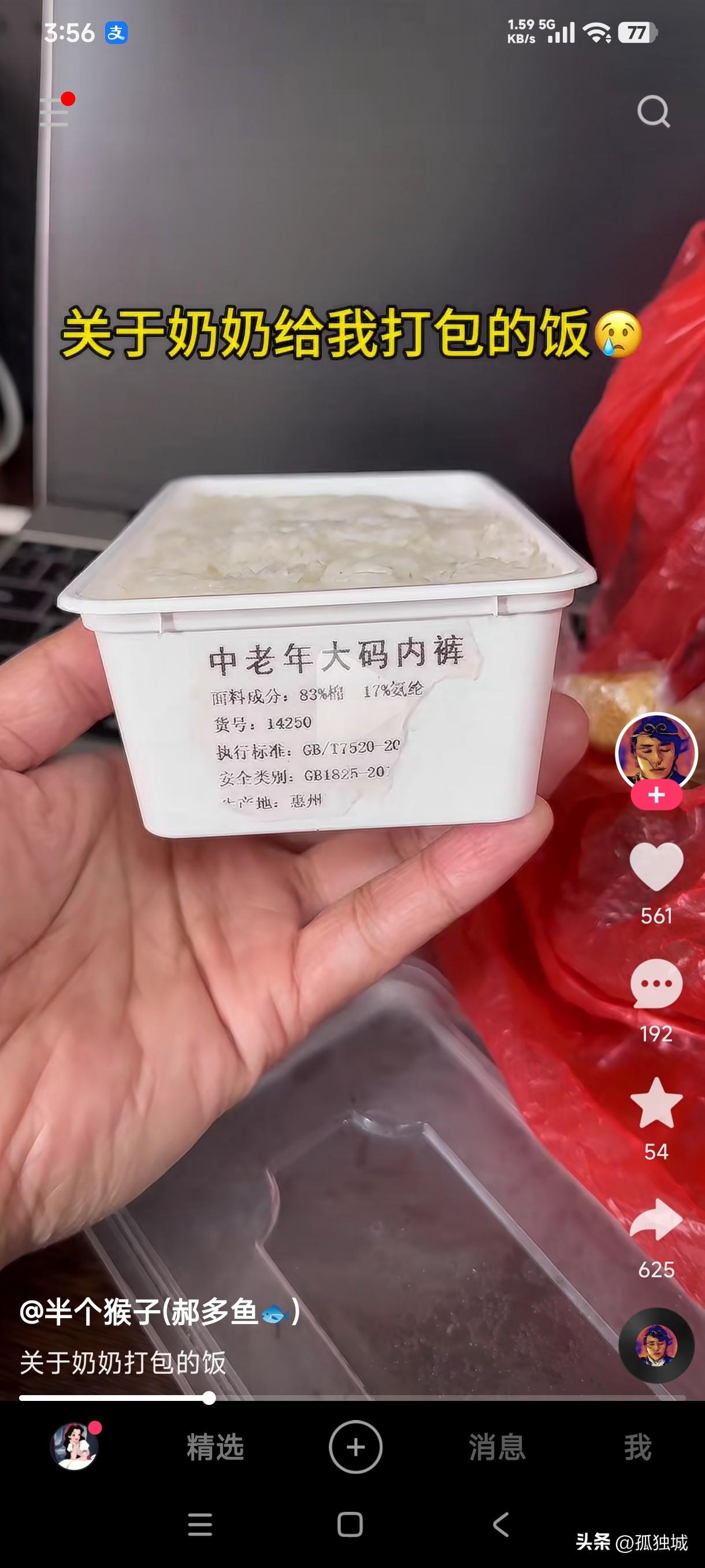 装过屎的动物肠子洗洗刷刷吃的比什么都香，用装过中老年大码内裤的盒子装米饭心里就不