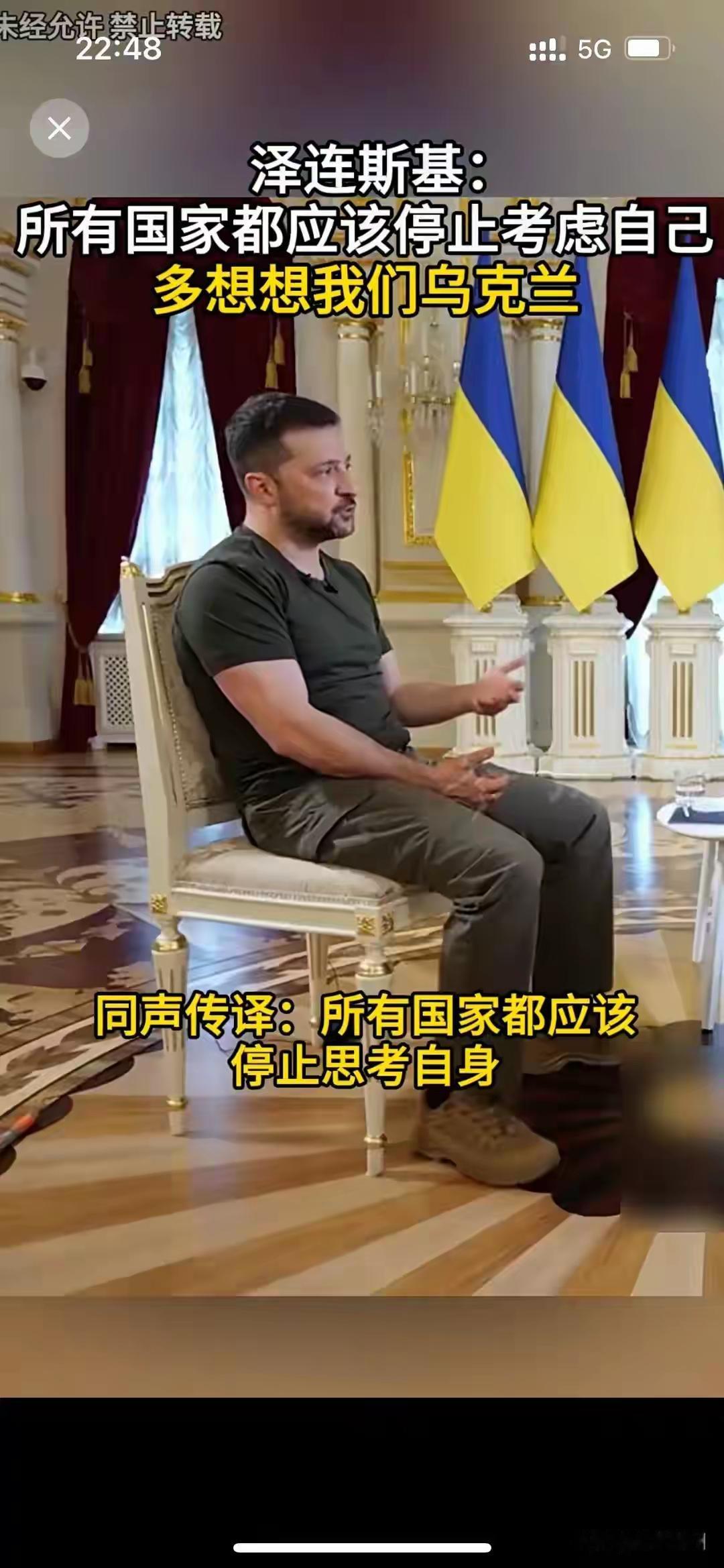 泽连斯基：所有国家都不应该过多考虑自身未来与俄罗斯的关系，而应该更多地考虑乌克兰