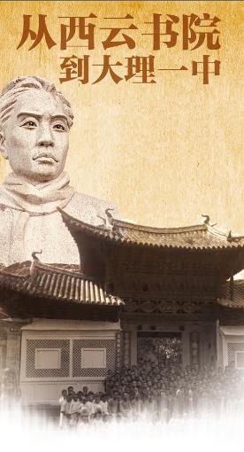 ⭐️大理四大书院西云书院，堪称云南大理的文化瑰宝。
1877 年，云南提督杨玉科