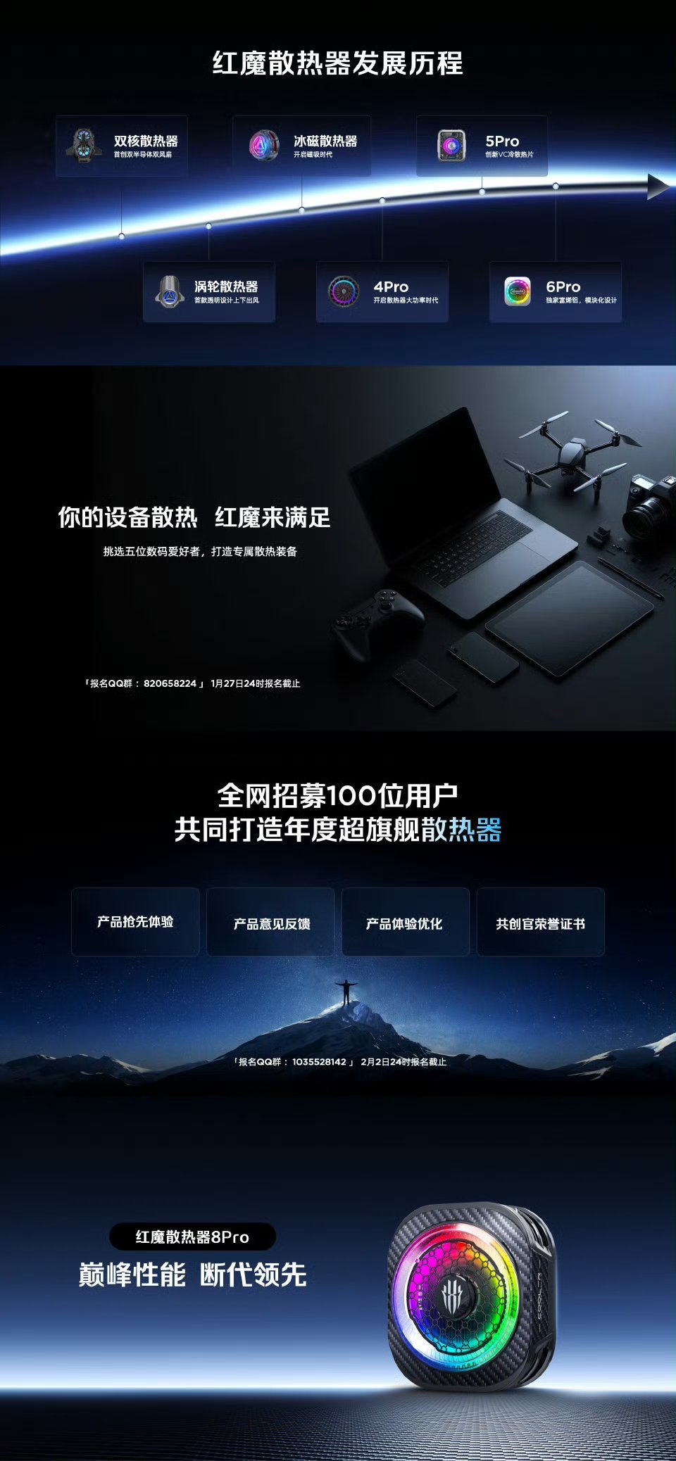 红魔散热器8ProCOMING SOON全网招募100位用户共同打造年度超旗舰散