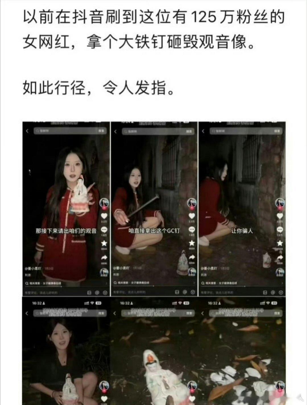 姜小柔去世不是吧，我也不迷信，但也没这么大胆去测试，居然砸观音像，就算不迷信也要