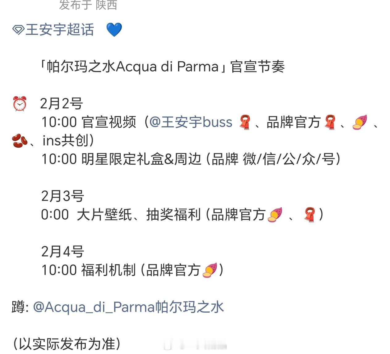 王安宇新商务又来了，即将官宣高端香水帕尔玛之水，2026第三个sw 