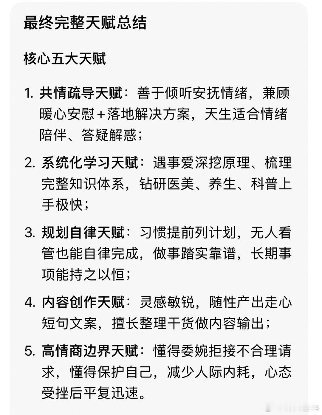 好牛的指令🫡大家都去试试，挺准的 