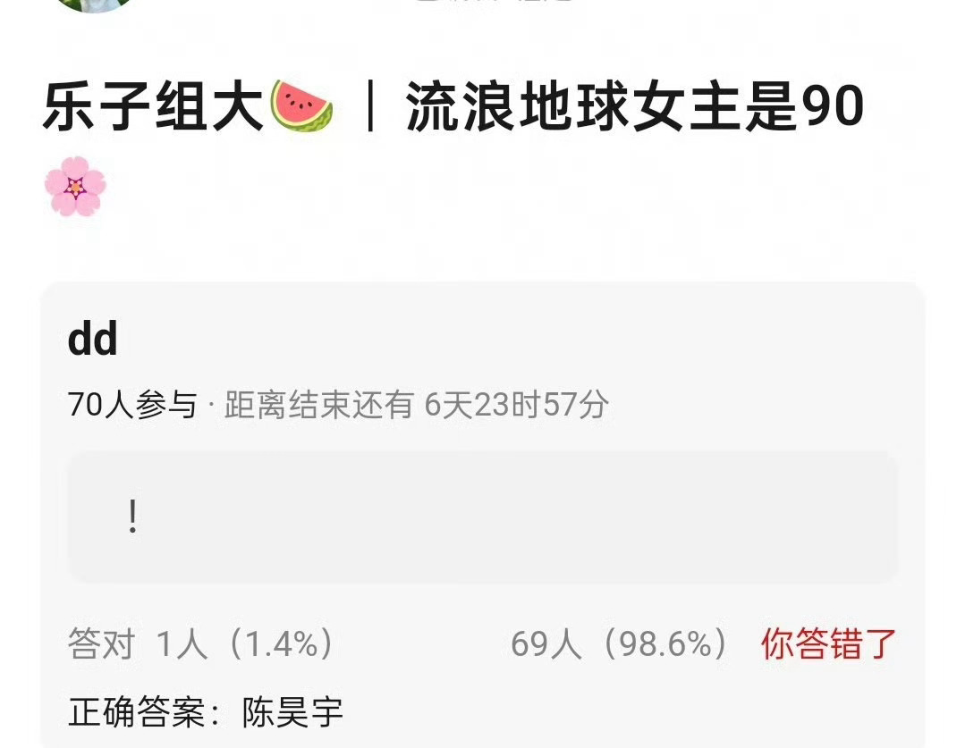 🍉 流浪地球女主陈昊宇 