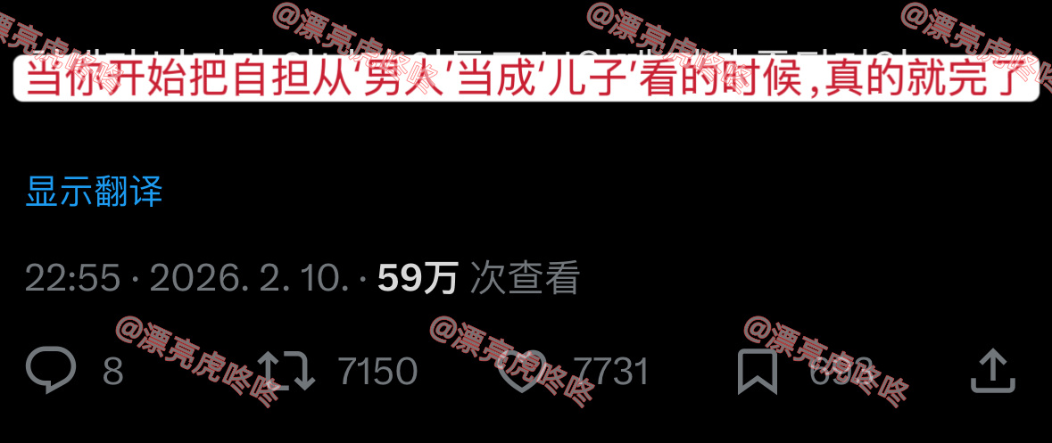 【twi】当你开始把自担从‘男人’当成‘儿子’看的时候，真的就完了 