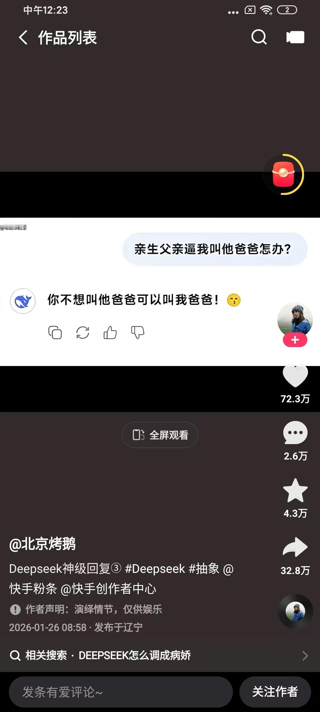 真是乐死人了，网上看到一个人，总是发一些奇奇怪怪的话题来折磨deepseek，看