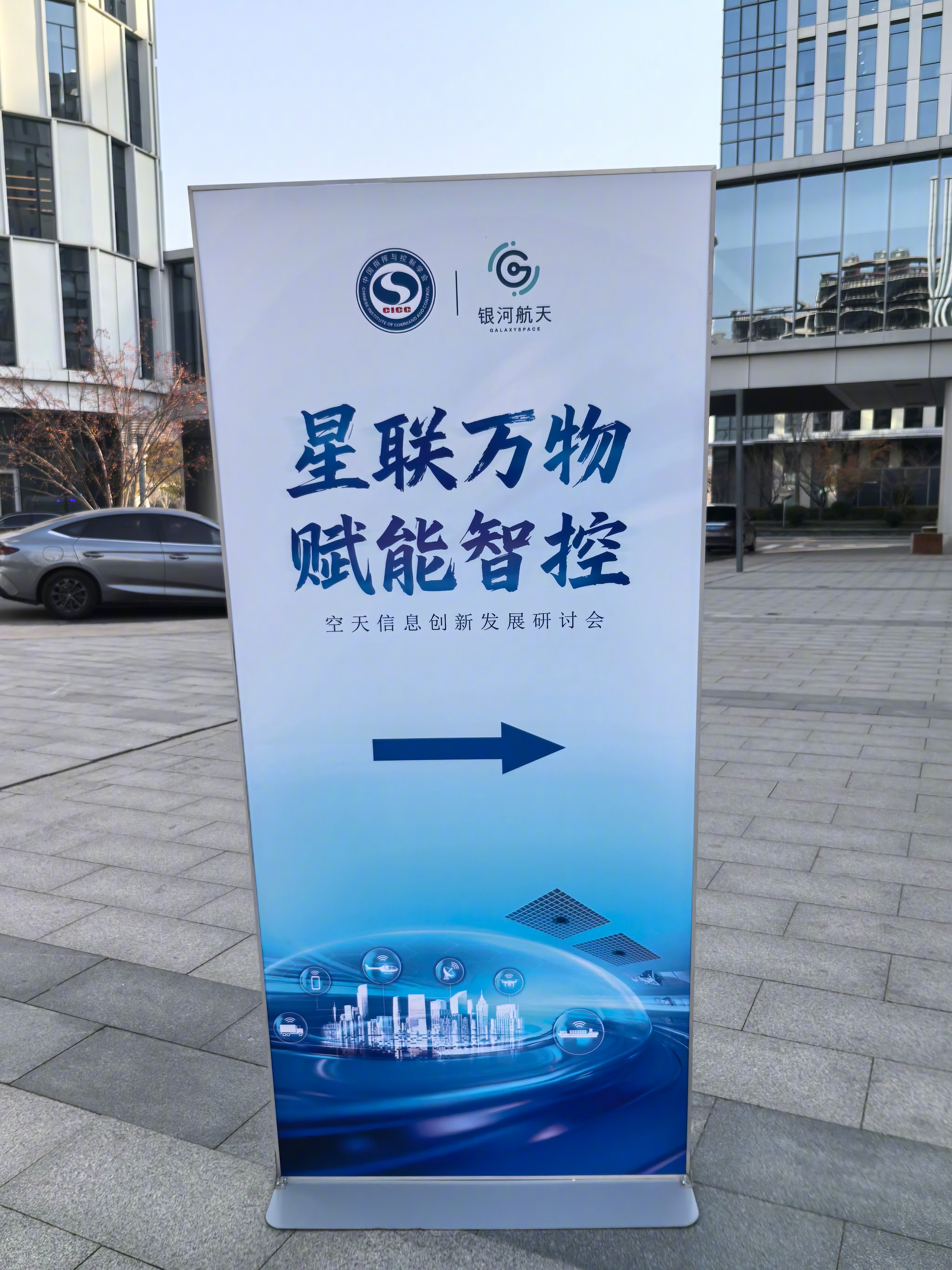 在经开区国家信创园参加《空天信息创新发展研讨会》，有八个顶级专家的特约报告，我拍