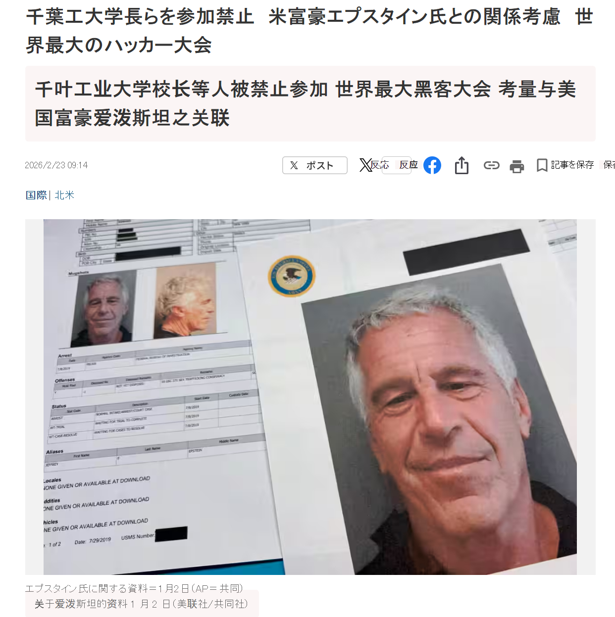 🔻日本主流媒体花了近一周时间才报道，日本千叶工业大学校长伊藤穰一因其与爱泼斯坦