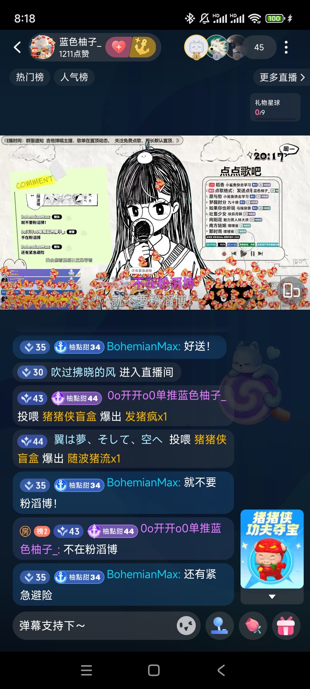 我随便点个唱见直播，都能听见你说吗 