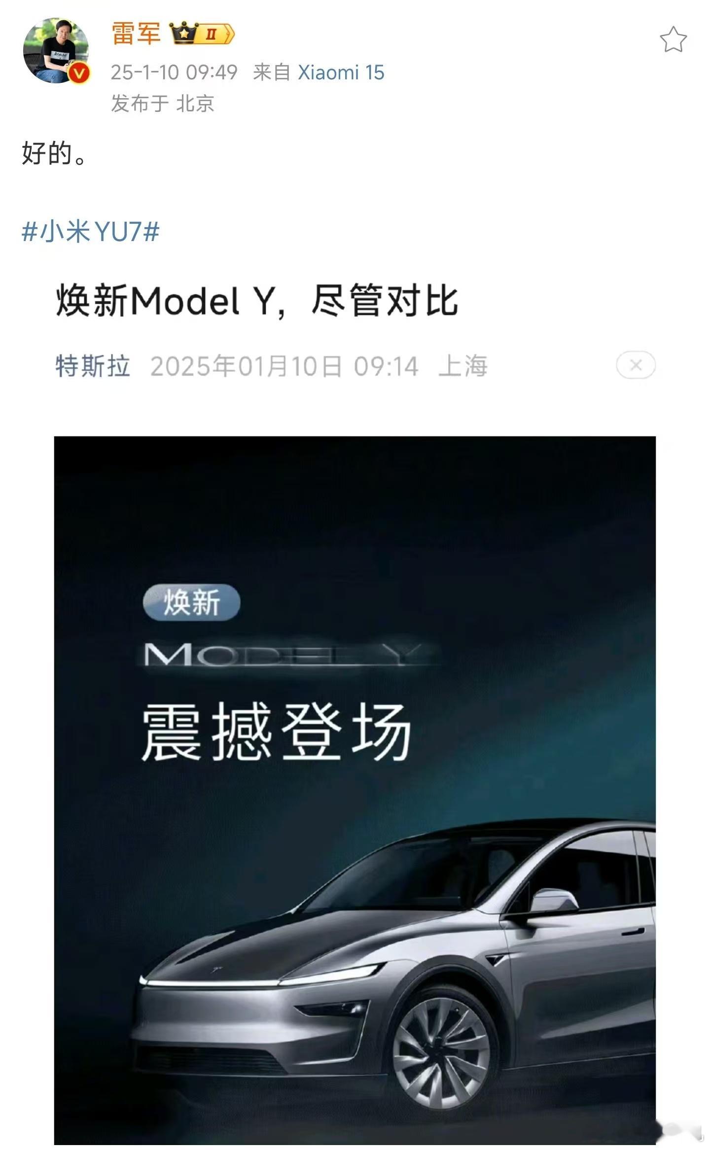 啥叫自信啊，YU7的最大竞品车型特斯拉Model Y新款上市，雷总直接回复好的。