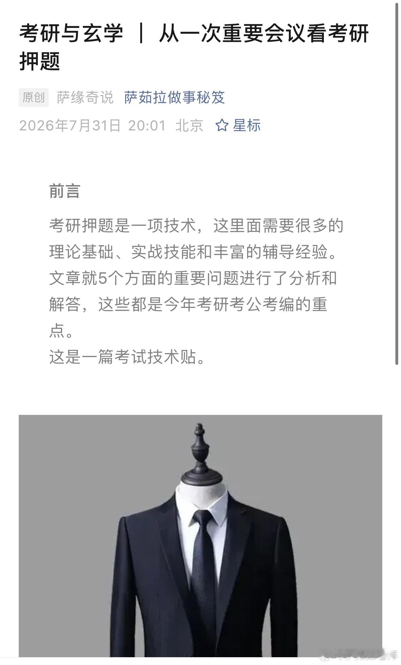 今年考研考公考编要用到的答题要点 ，给你们了