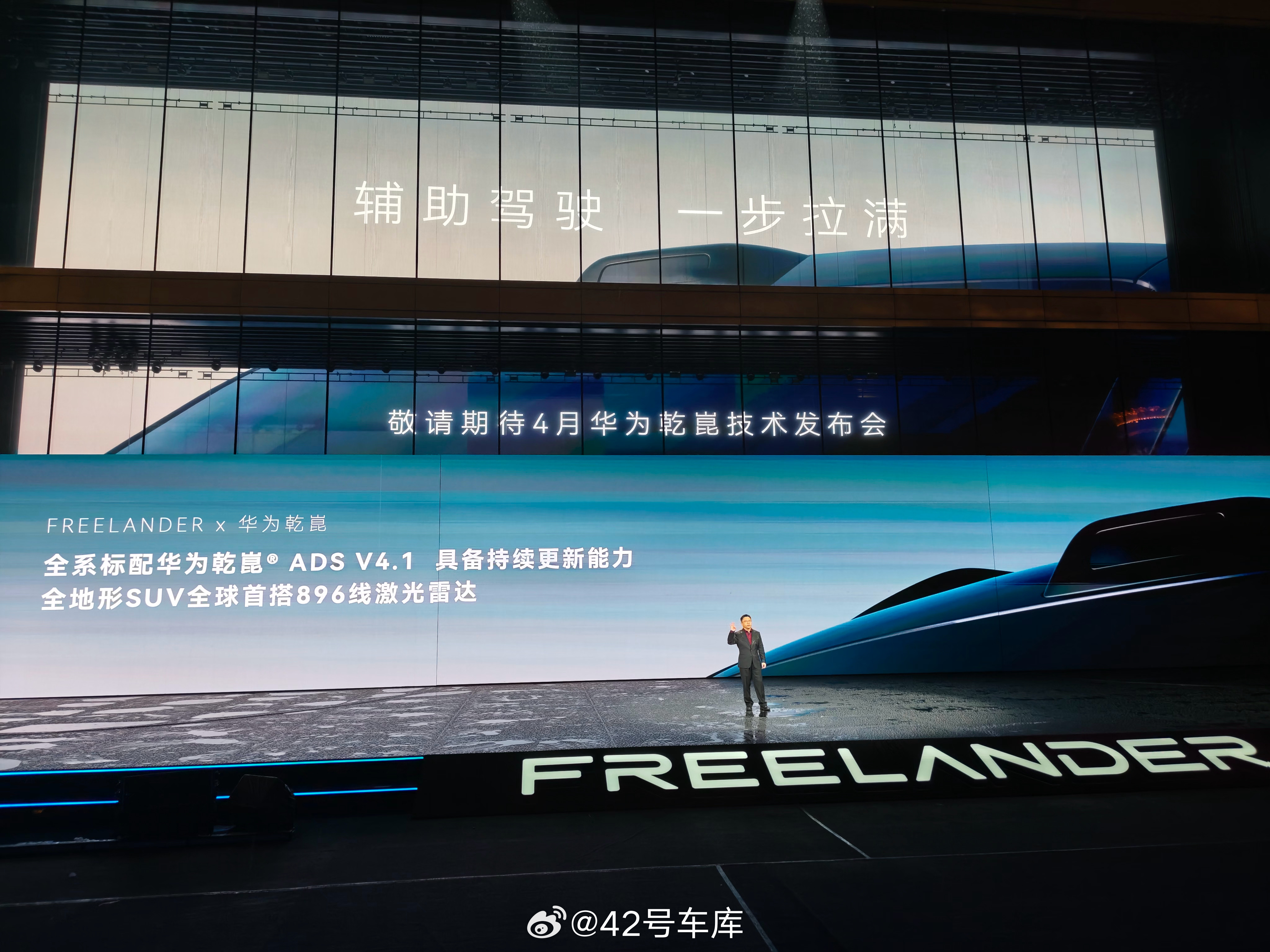 FREELANDER 将会全系搭载华为乾崑 ADS 4.1，而且会直接上最新的 