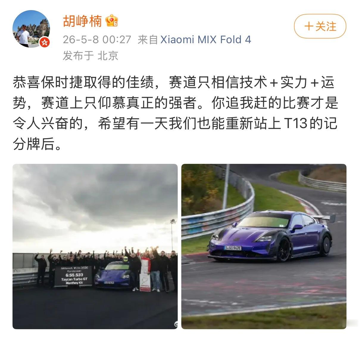 小米高管回应保时捷纽北超越SU7挺好的，你追我赶，不知不觉小米汽车真和保时捷放在