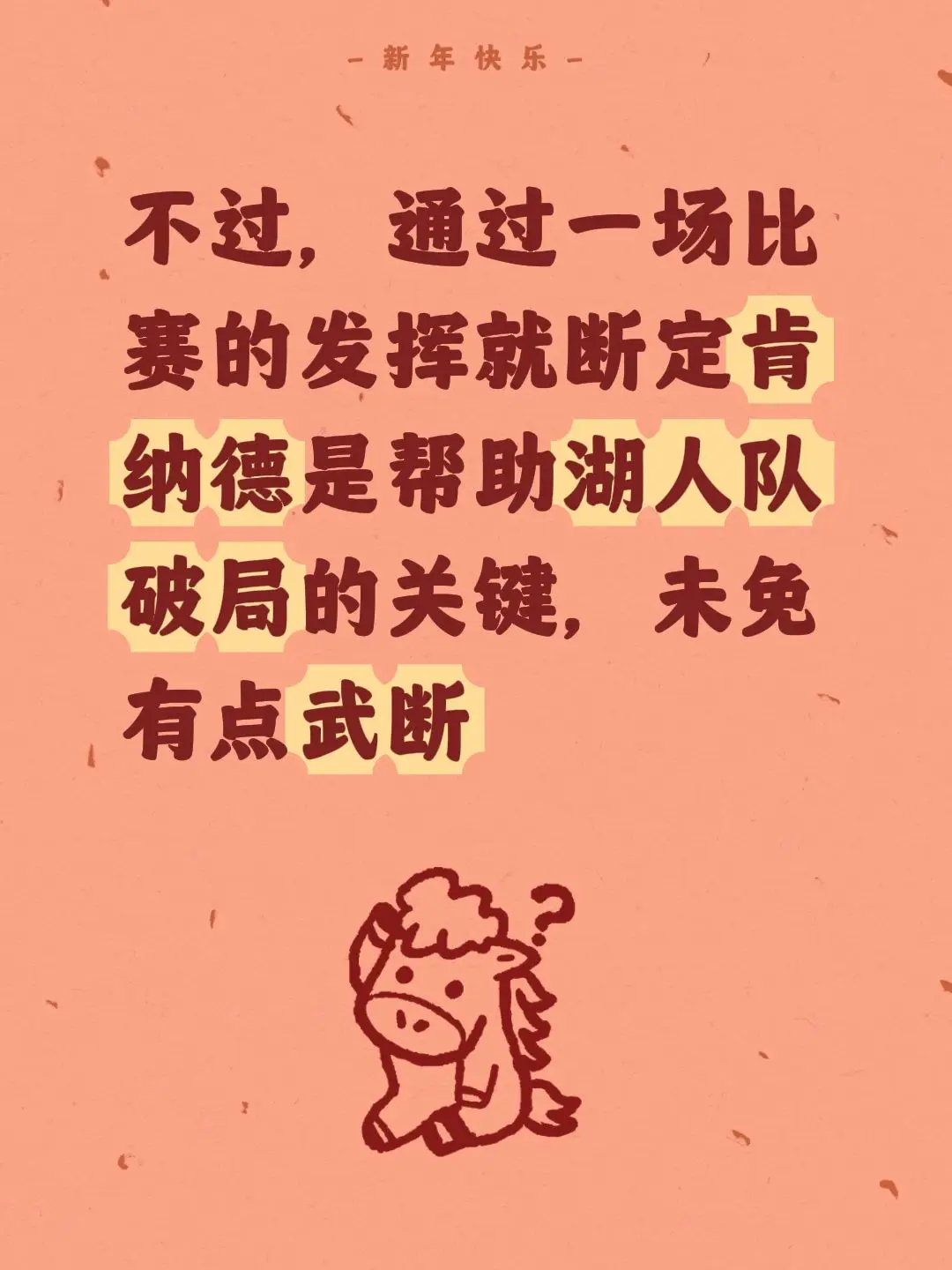 肯纳德还有待观察，看他的发挥是否稳定。我评论了 的作品： 不过，通过一...