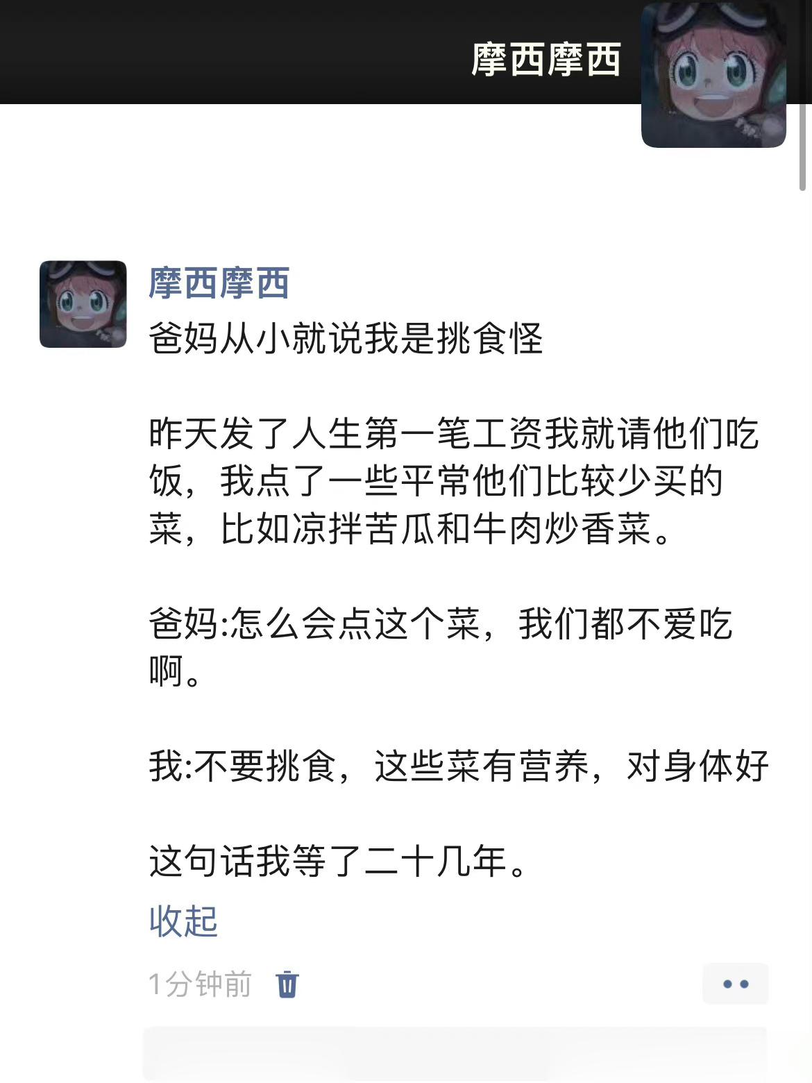 这句话我等了二十几年 ​​​