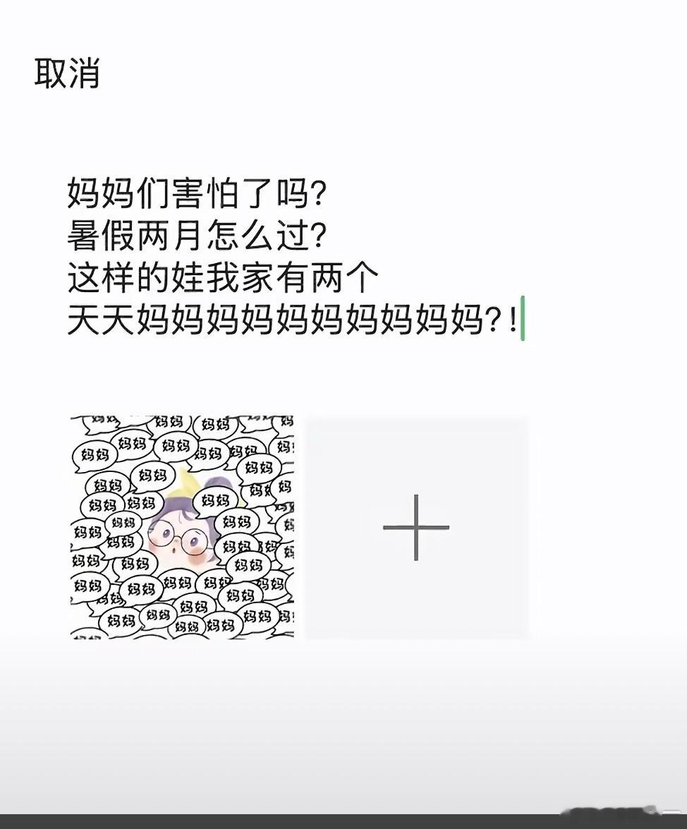 一点不期待放暑假，时间太长了，耳朵受不了，每天在不停的“妈妈妈妈妈妈妈”中 