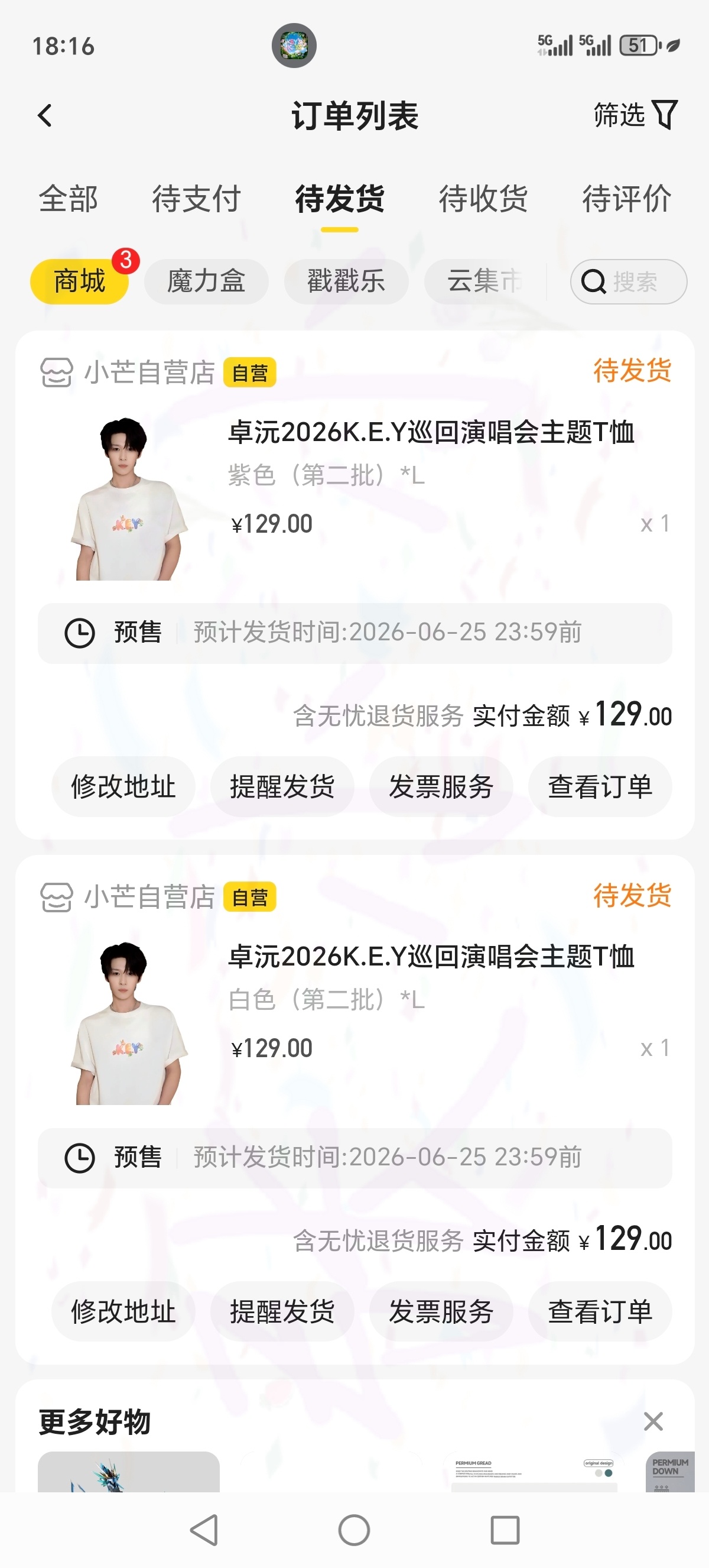 卓沅心意启程 💜 卓沅公开巡演周边t恤成本价 我不行了我明明加购的是第一批，第